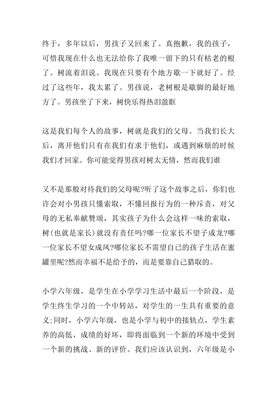 小学六年级毕业班家长会班主任发言稿_第3页