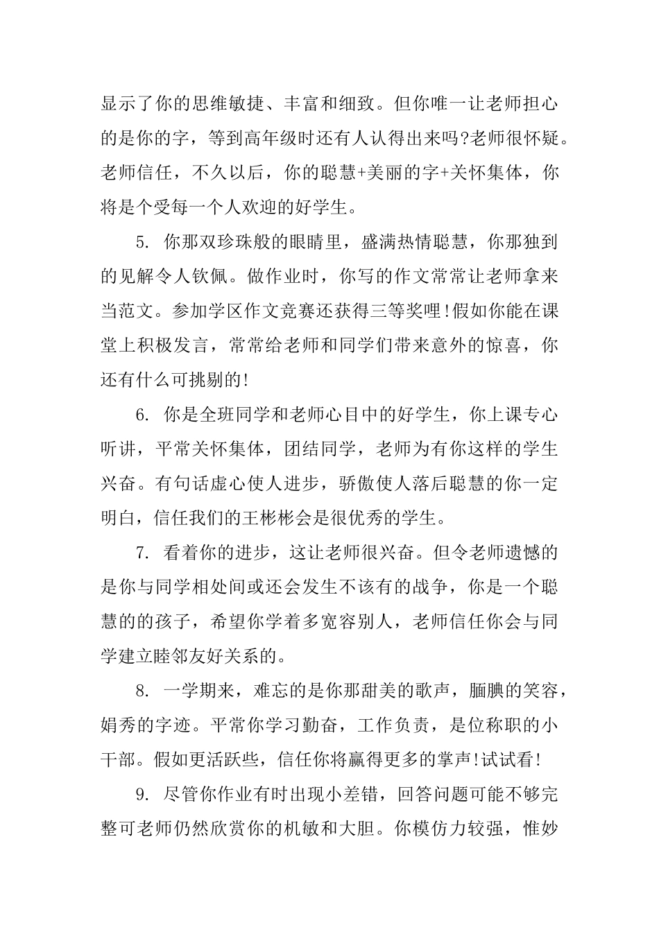 小学六年级毕业生评语_第2页