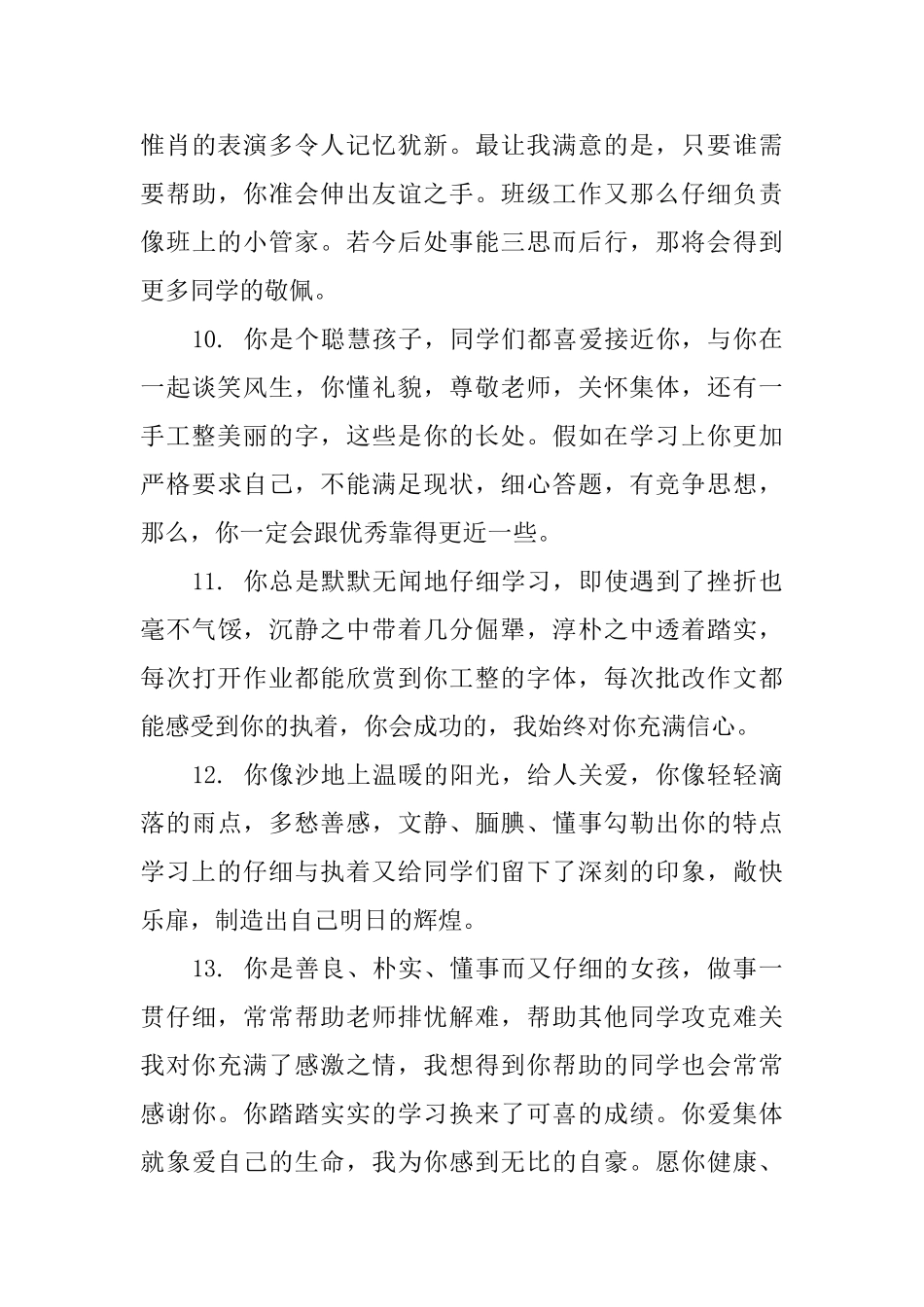 小学六年级毕业生评语_第3页