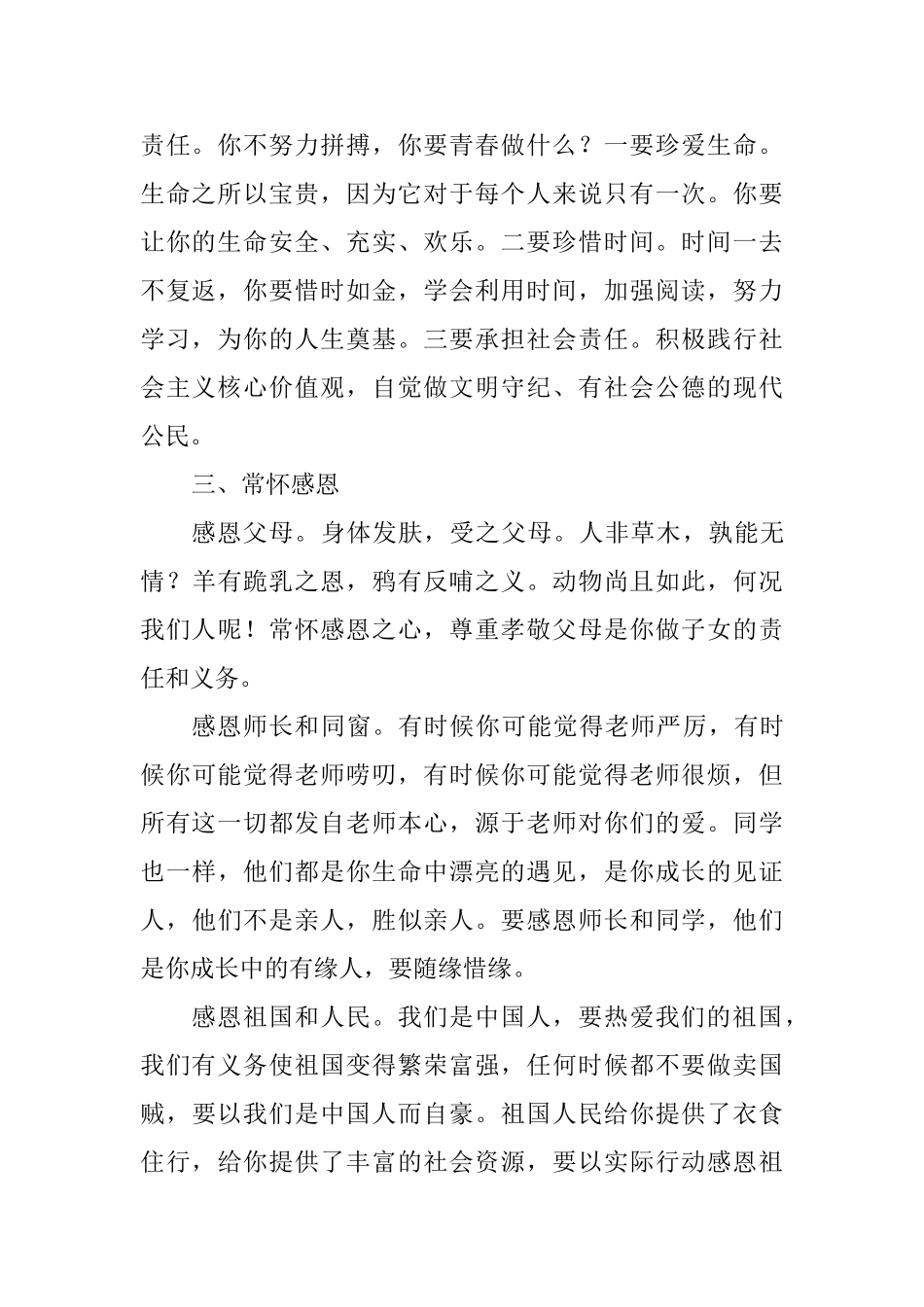 小学六年级毕业典礼讲话稿_第2页