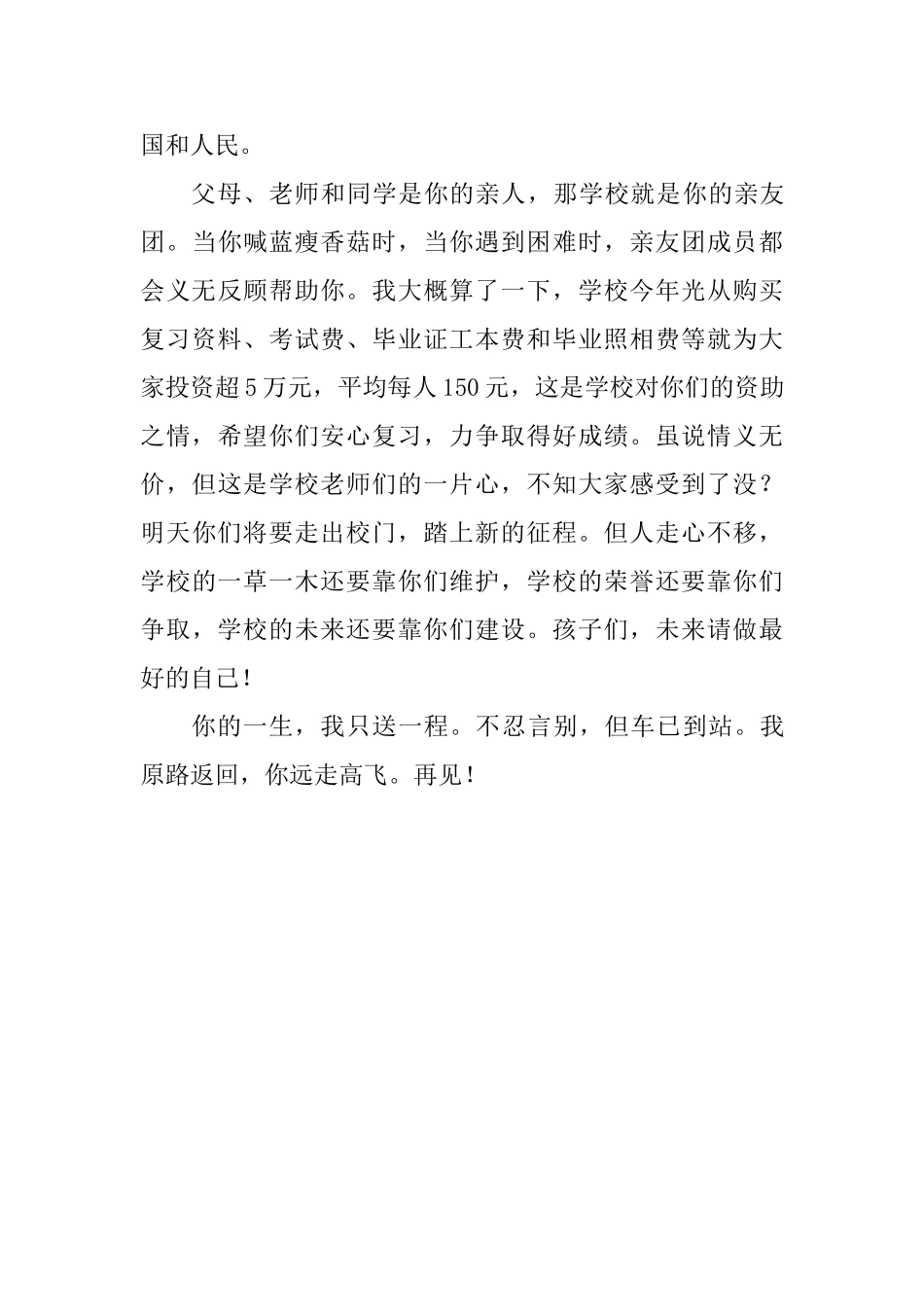 小学六年级毕业典礼讲话稿_第3页