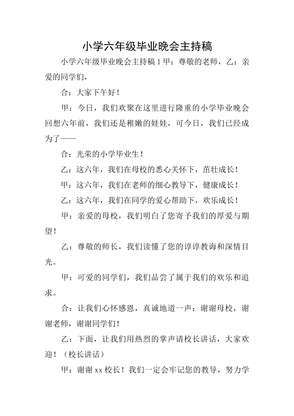 小学六年级毕业晚会主持稿_第1页