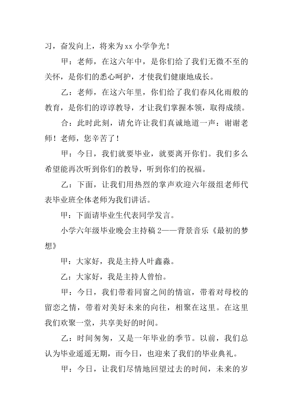 小学六年级毕业晚会主持稿_第2页