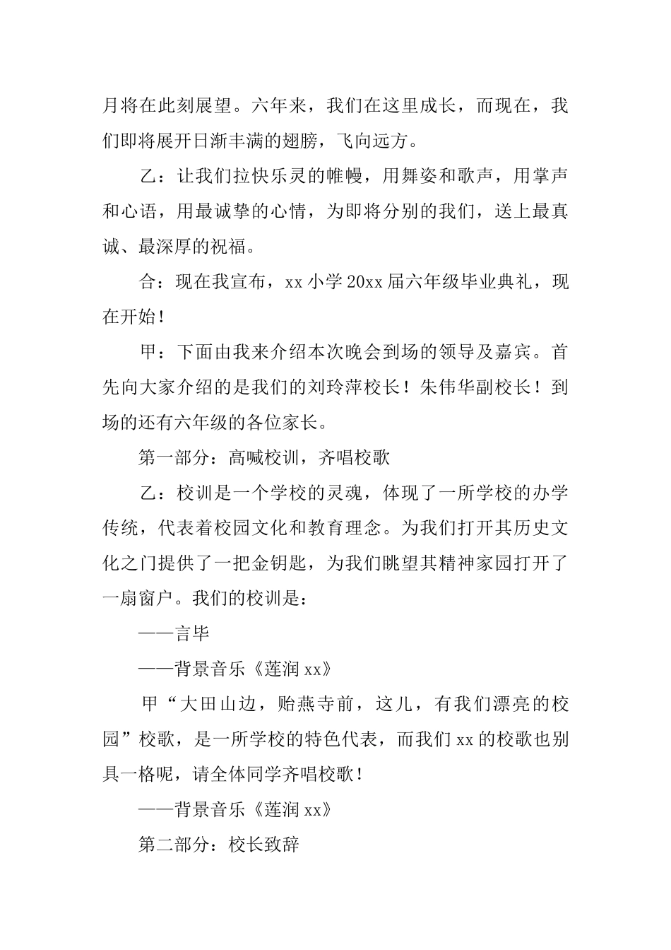 小学六年级毕业晚会主持稿_第3页