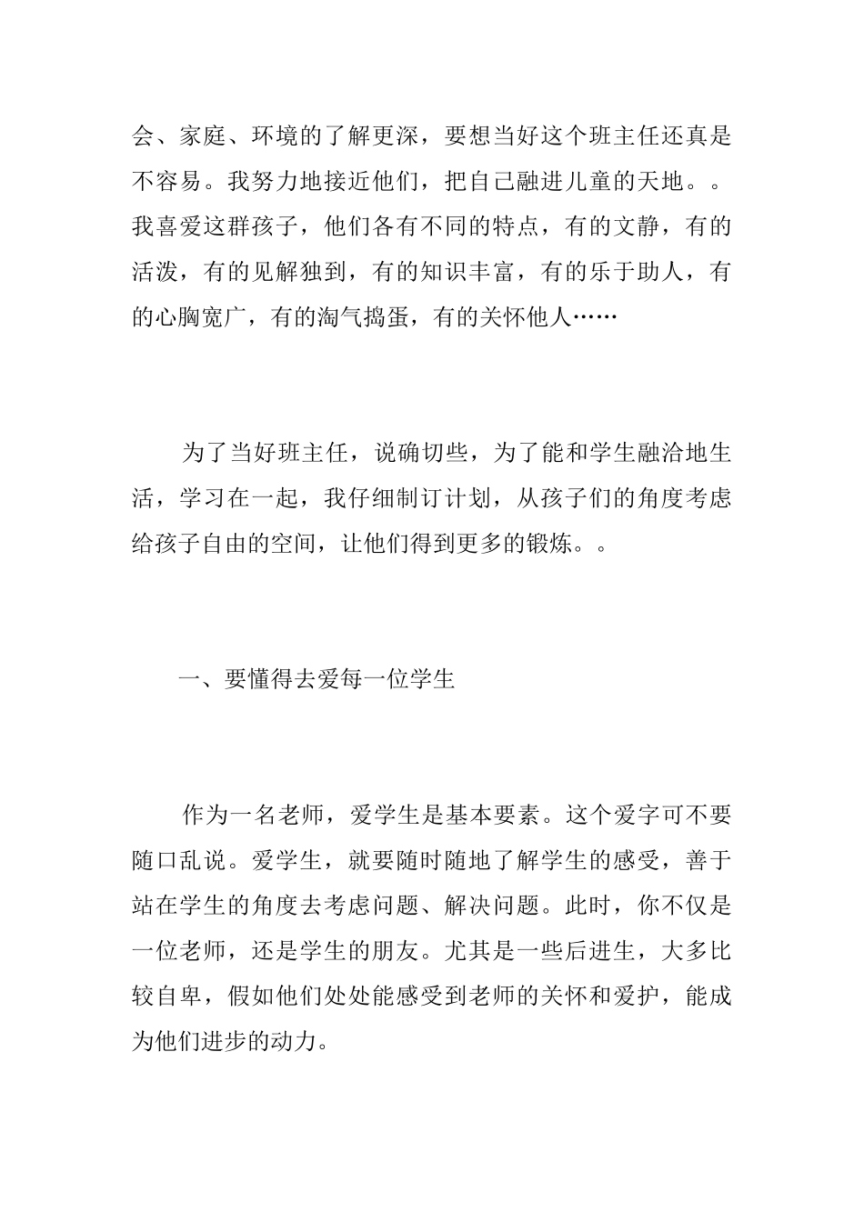 小学六年级班主任个人学期工作总结_第2页