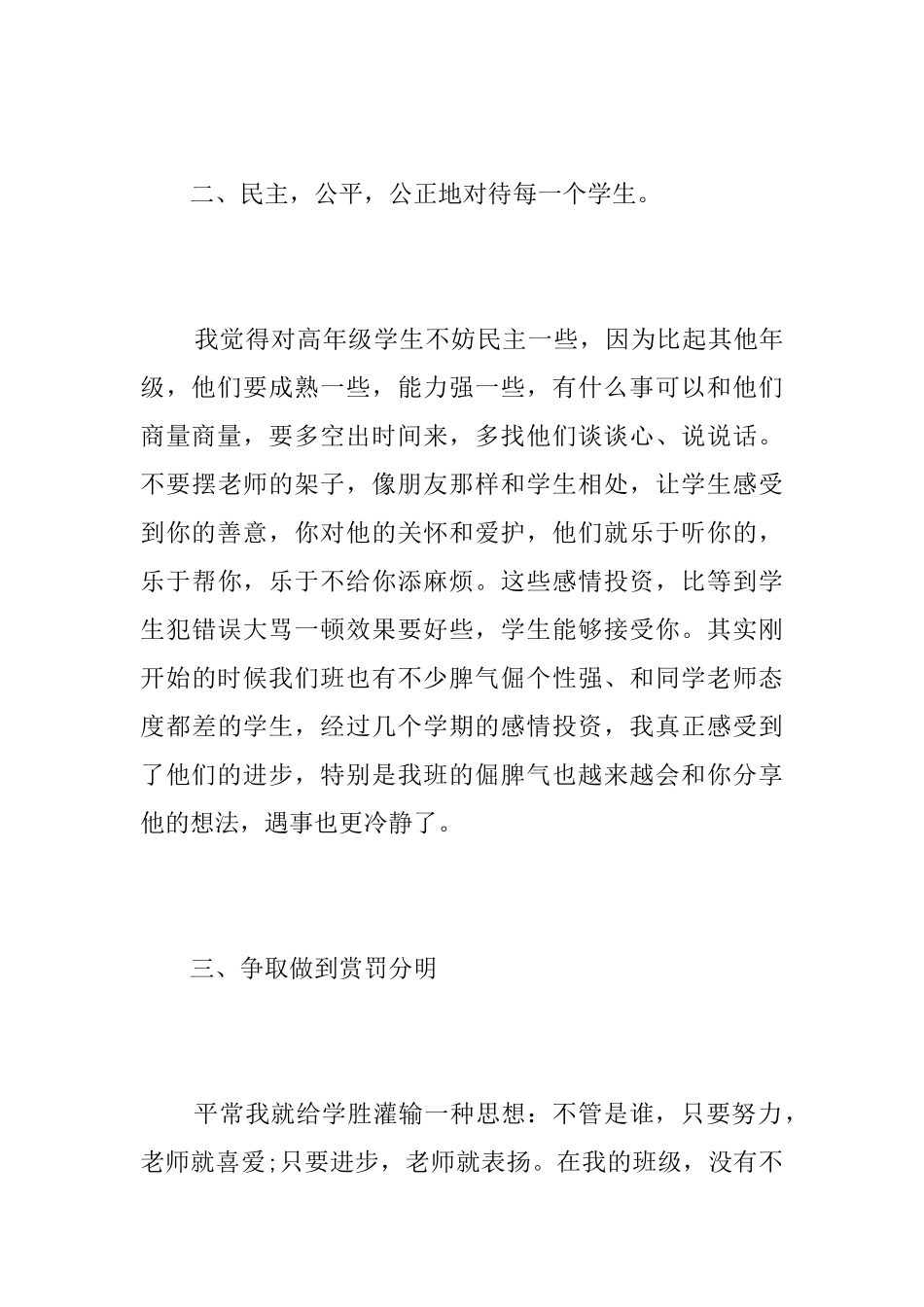 小学六年级班主任个人学期工作总结_第3页