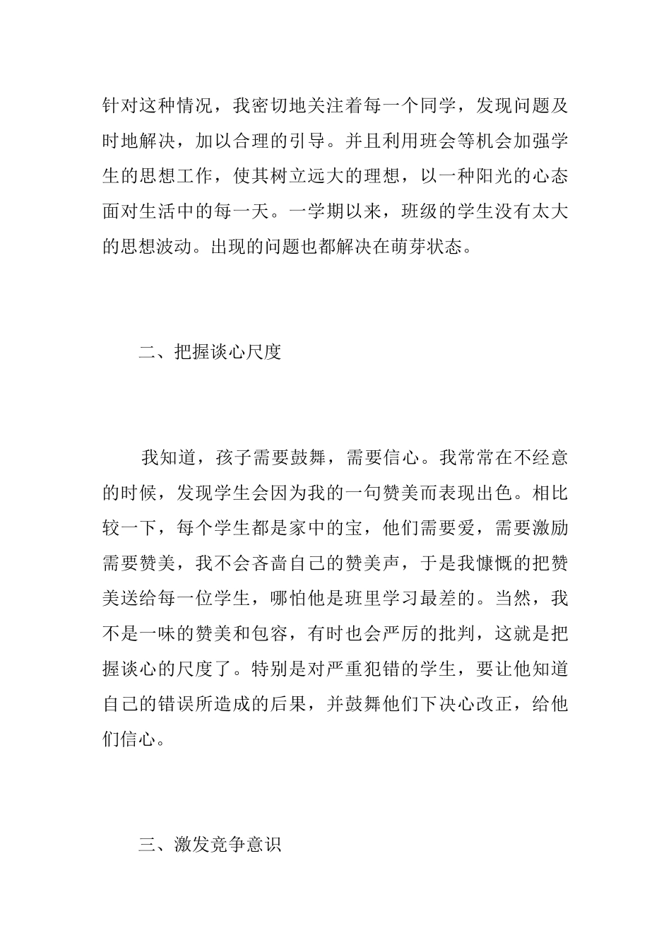 小学六年级班主任个人学期总结三篇_第2页