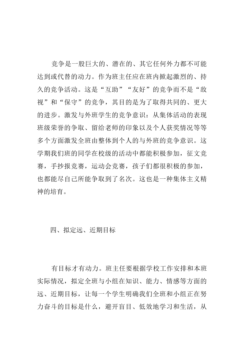 小学六年级班主任个人学期总结三篇_第3页