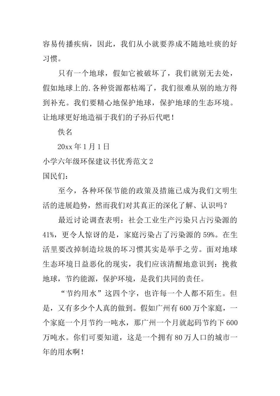小学六年级环保建议书优秀范文_第2页