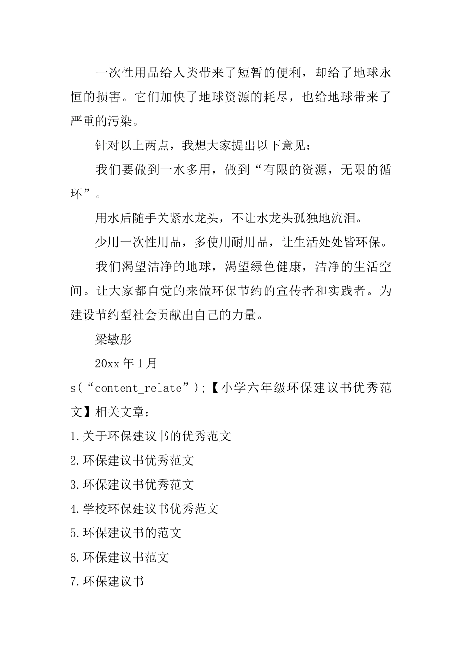 小学六年级环保建议书优秀范文_第3页