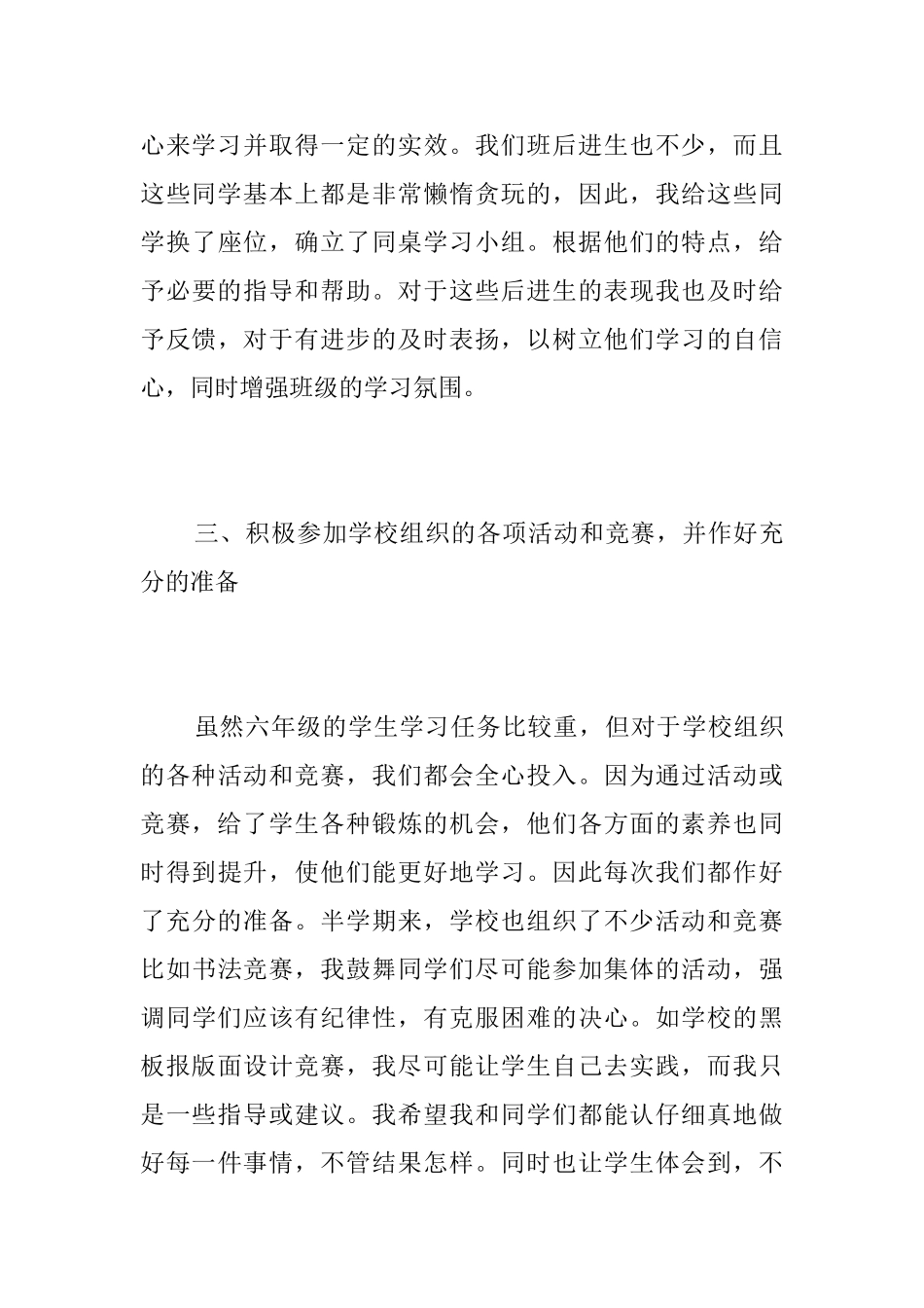 小学六年级班主任年终工作总结范文_第3页