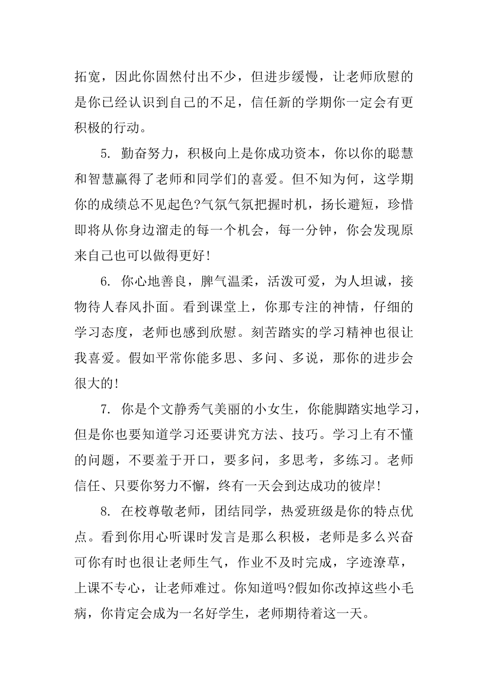 小学六年级班主任评语_第2页