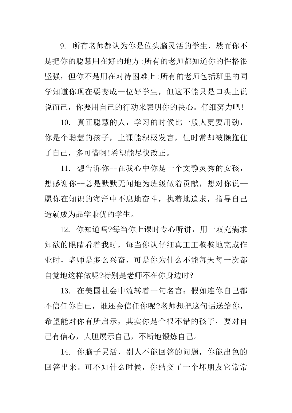 小学六年级班主任评语_第3页