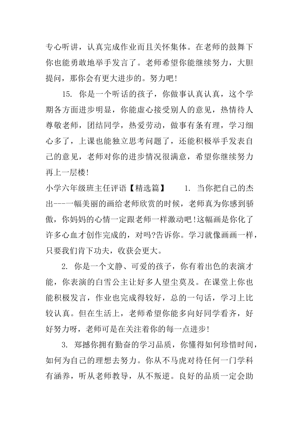 小学六年级班主任评语集锦_第3页