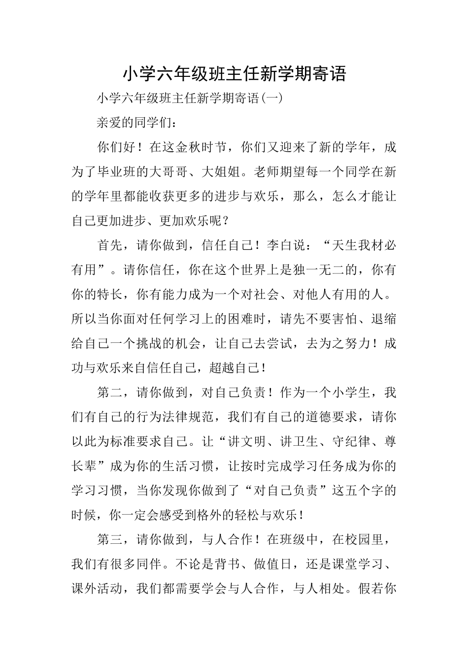 小学六年级班主任新学期寄语_第1页