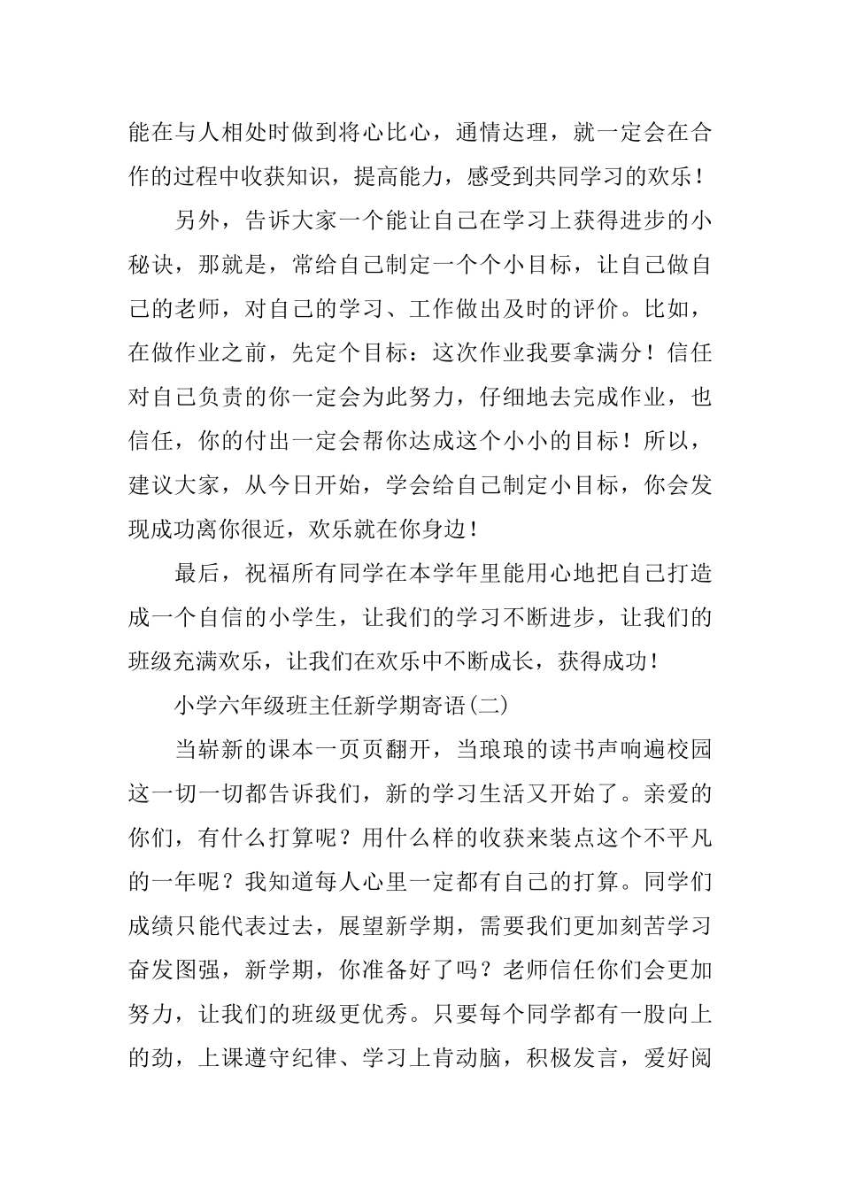 小学六年级班主任新学期寄语_第2页