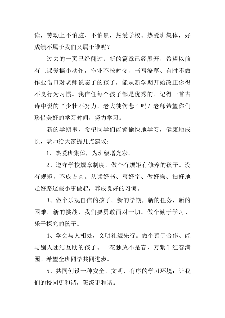 小学六年级班主任新学期寄语_第3页