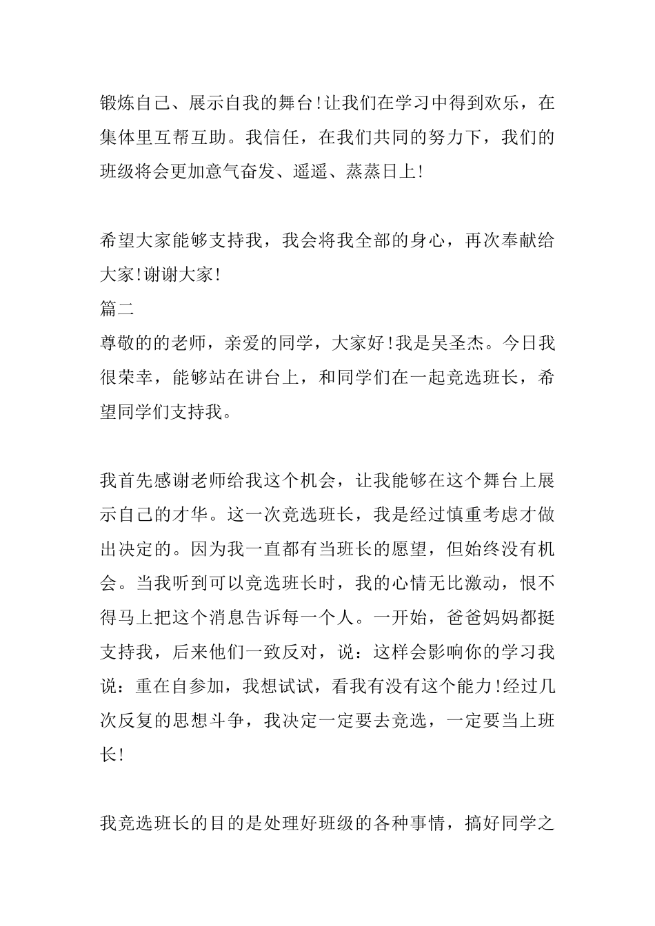 小学六年级班委竞选演讲稿开头范文_第2页