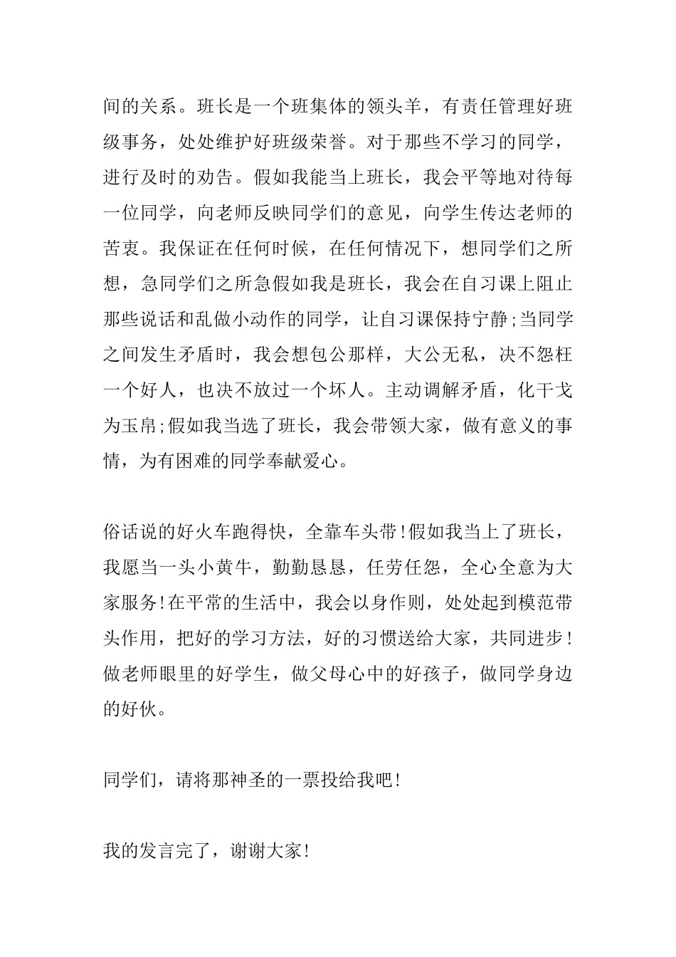 小学六年级班委竞选演讲稿开头范文_第3页