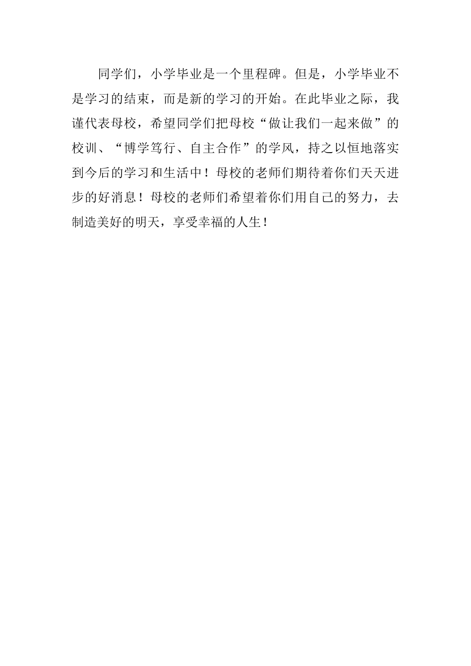 小学六年级的毕业感言_第3页