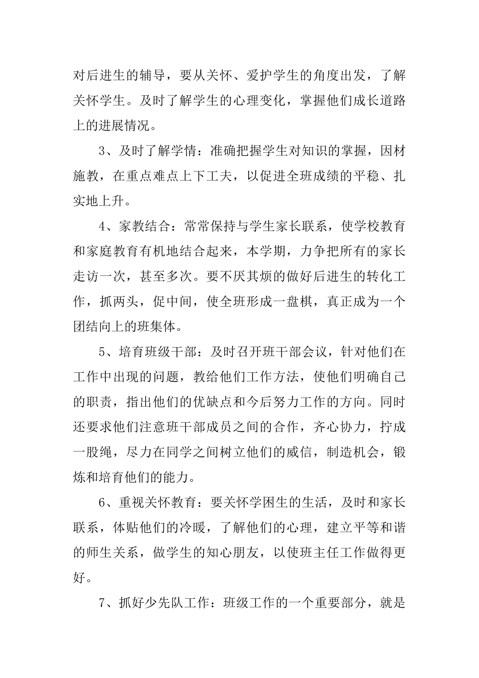 小学六年级班队活动学期计划_第3页