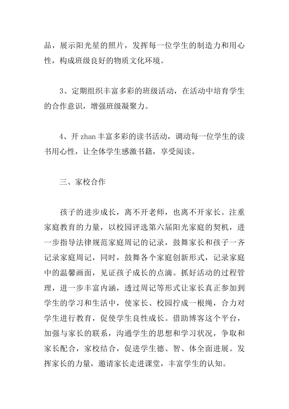 小学六年级班级管理心得体会_第2页