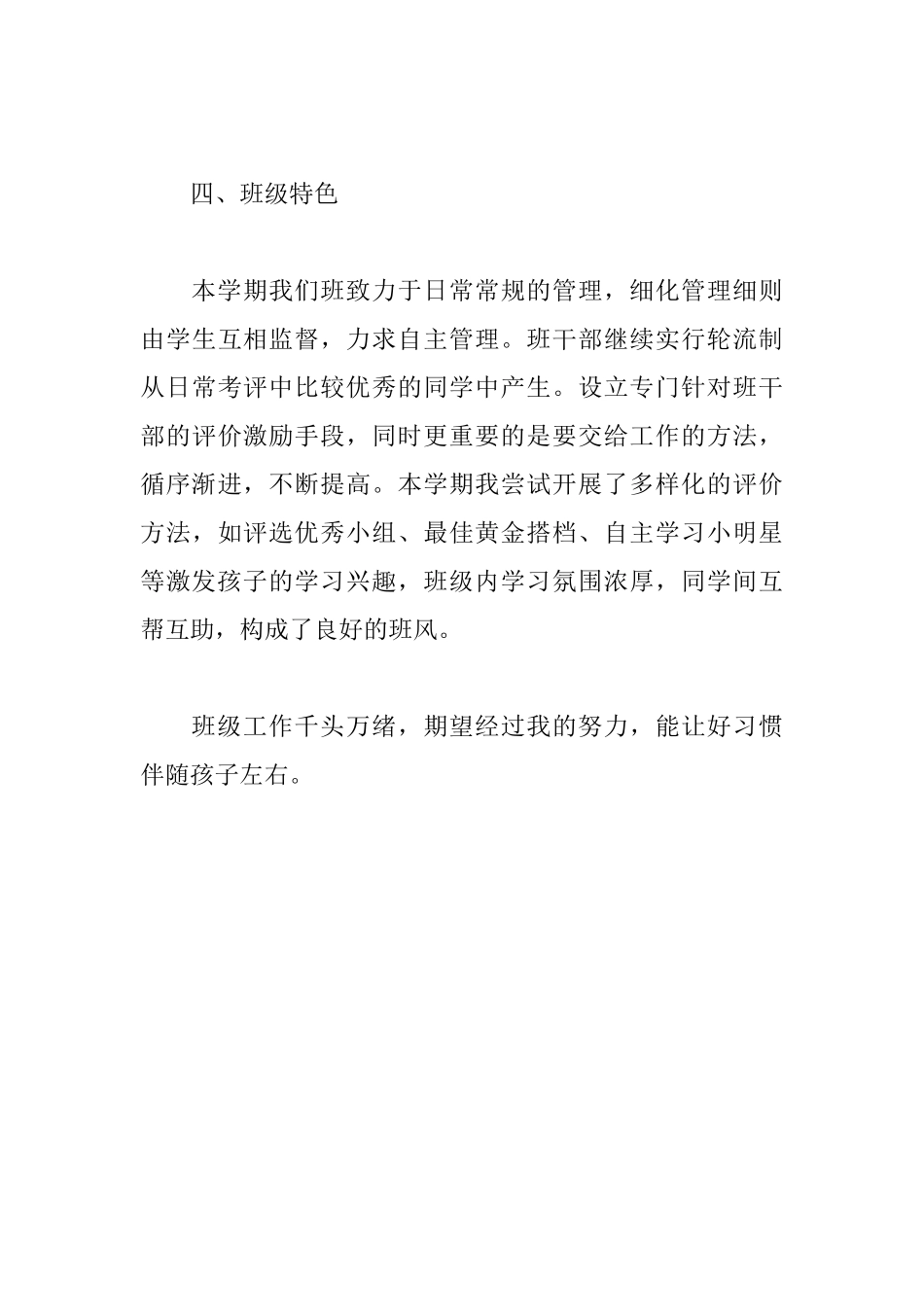 小学六年级班级管理心得体会_第3页