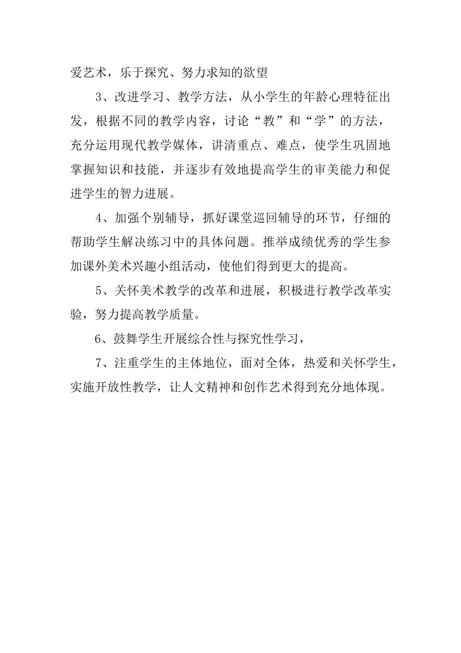 小学六年级的美术上学期教学计划_第2页