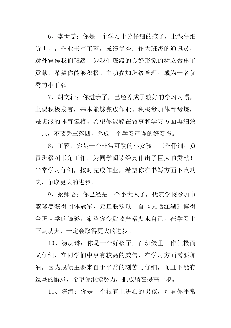 小学六年级的班主任给学生的评语_第2页