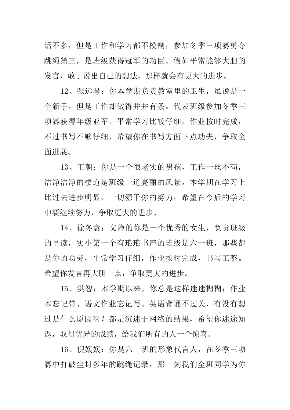 小学六年级的班主任给学生的评语_第3页