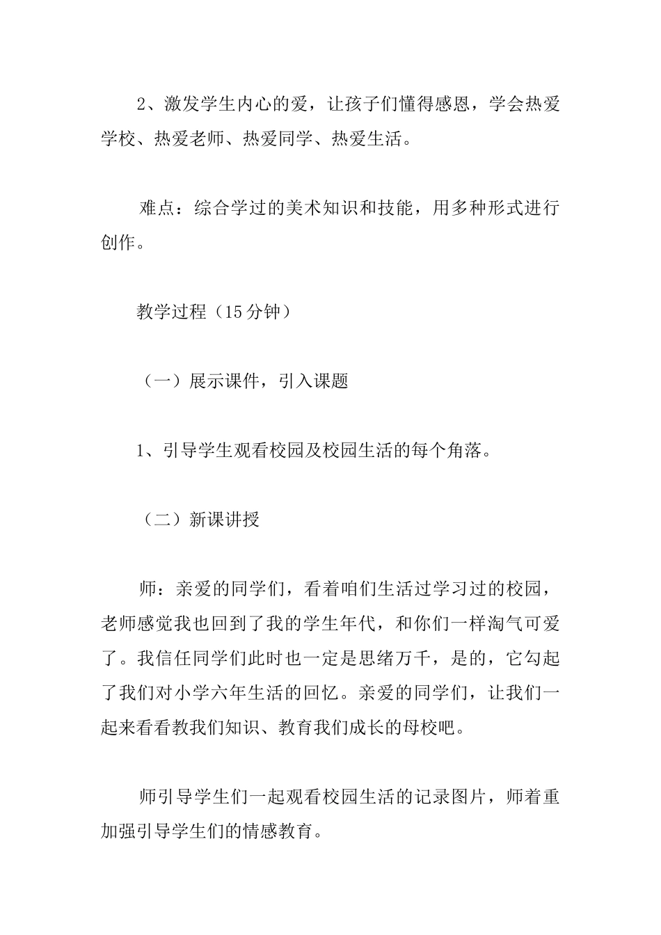 小学六年级美术下册教案《我的成长记录》两篇_第2页