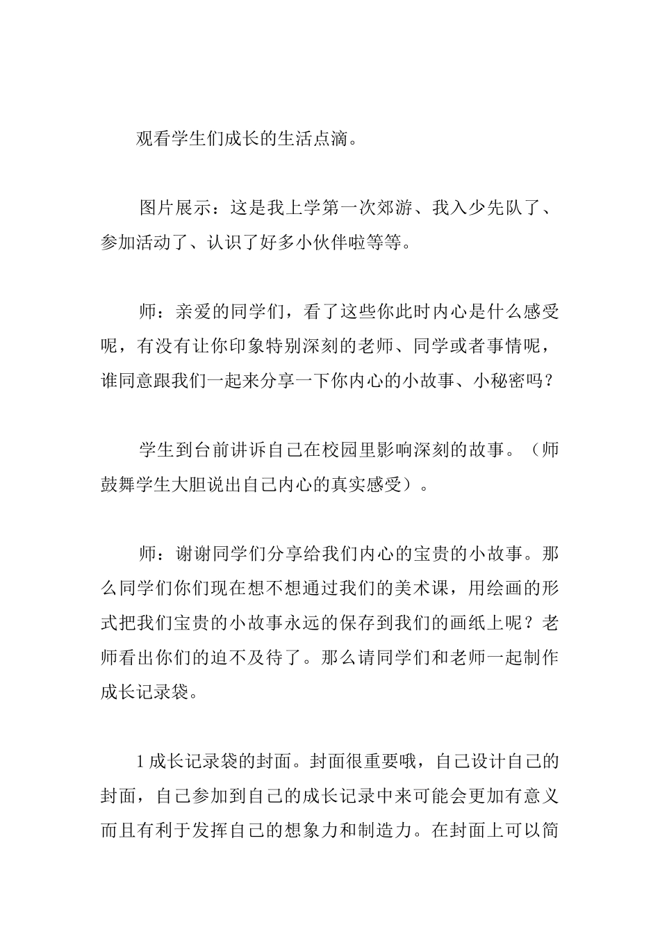 小学六年级美术下册教案《我的成长记录》两篇_第3页