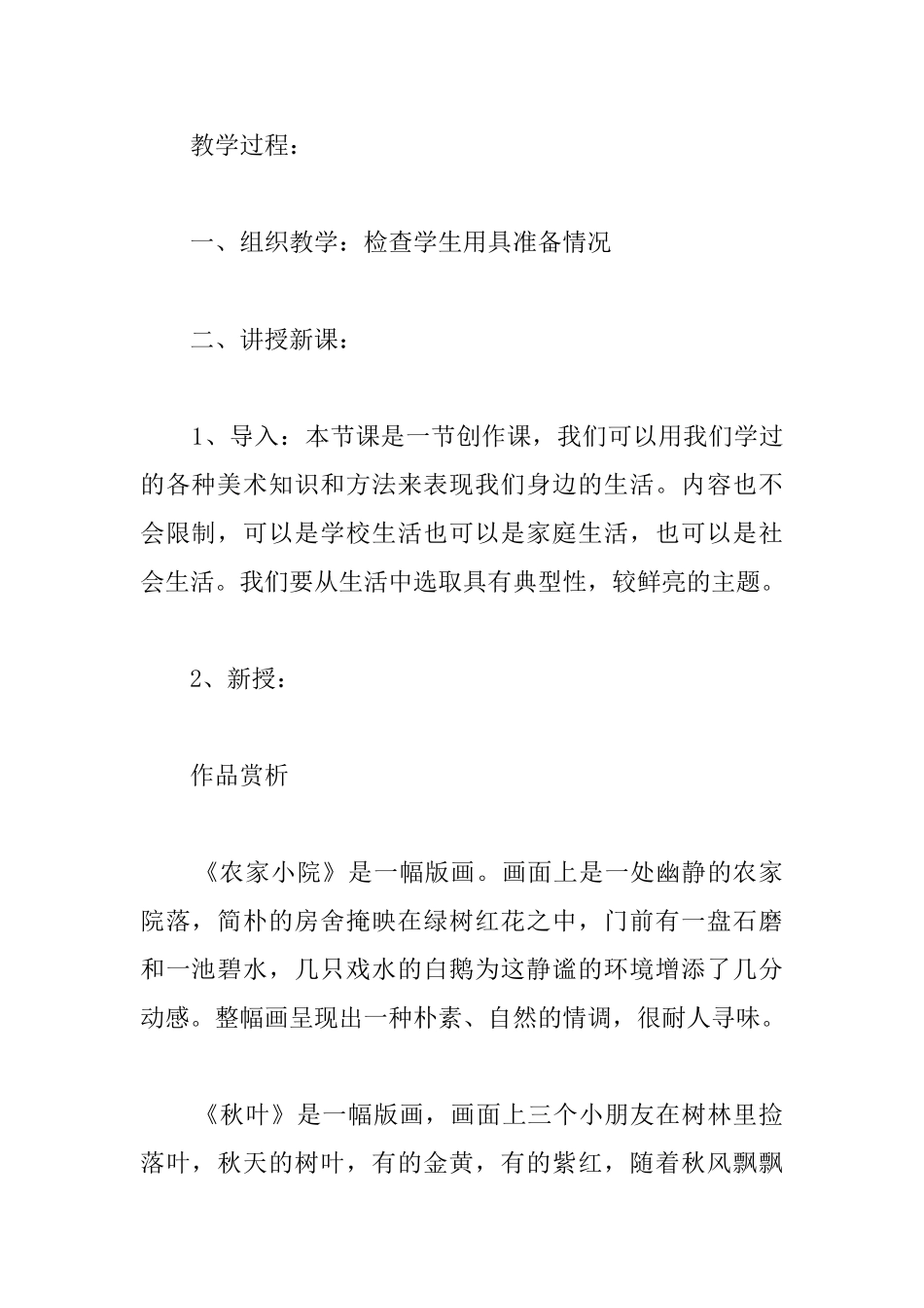 小学六年级美术下册教案《留给母校的纪念》两篇_第2页