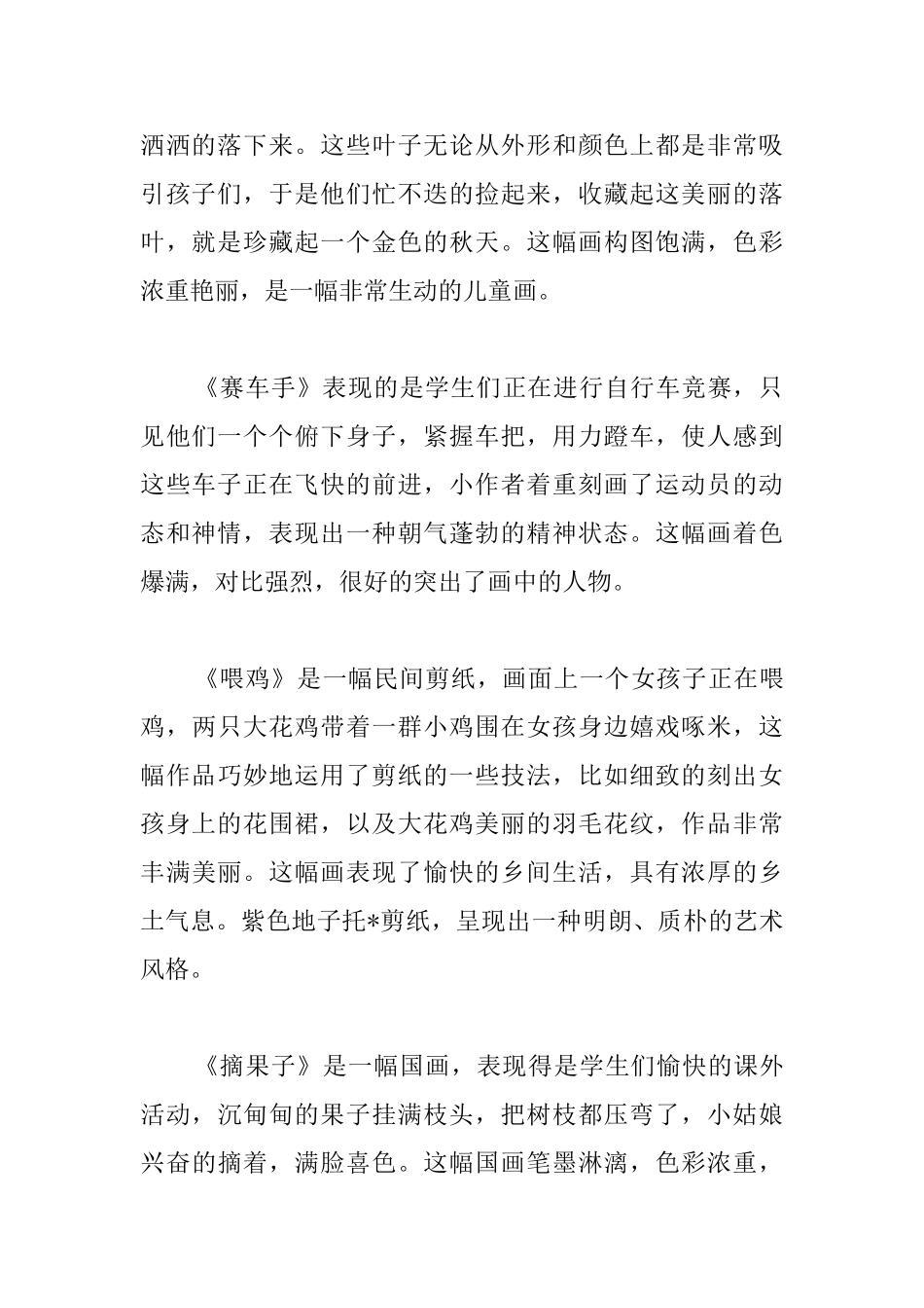 小学六年级美术下册教案《留给母校的纪念》两篇_第3页