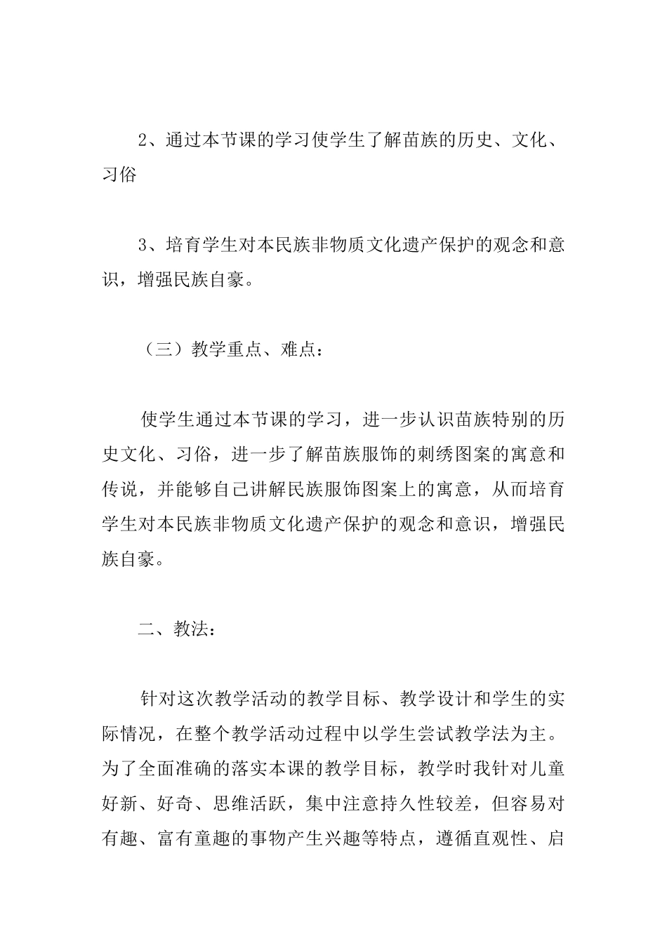 小学六年级美术下册教案《绣在服装上的故事》两篇_第2页