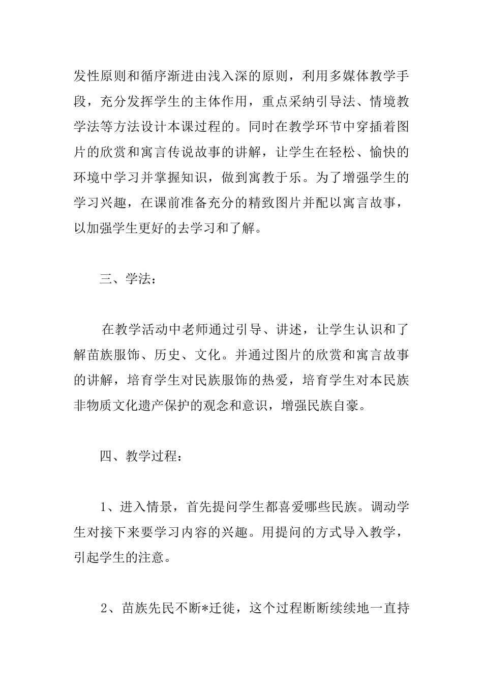 小学六年级美术下册教案《绣在服装上的故事》两篇_第3页