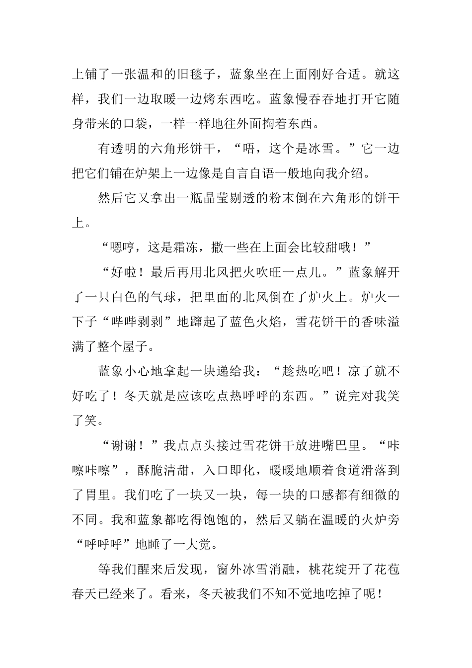 小学六年级童话故事大全_第2页