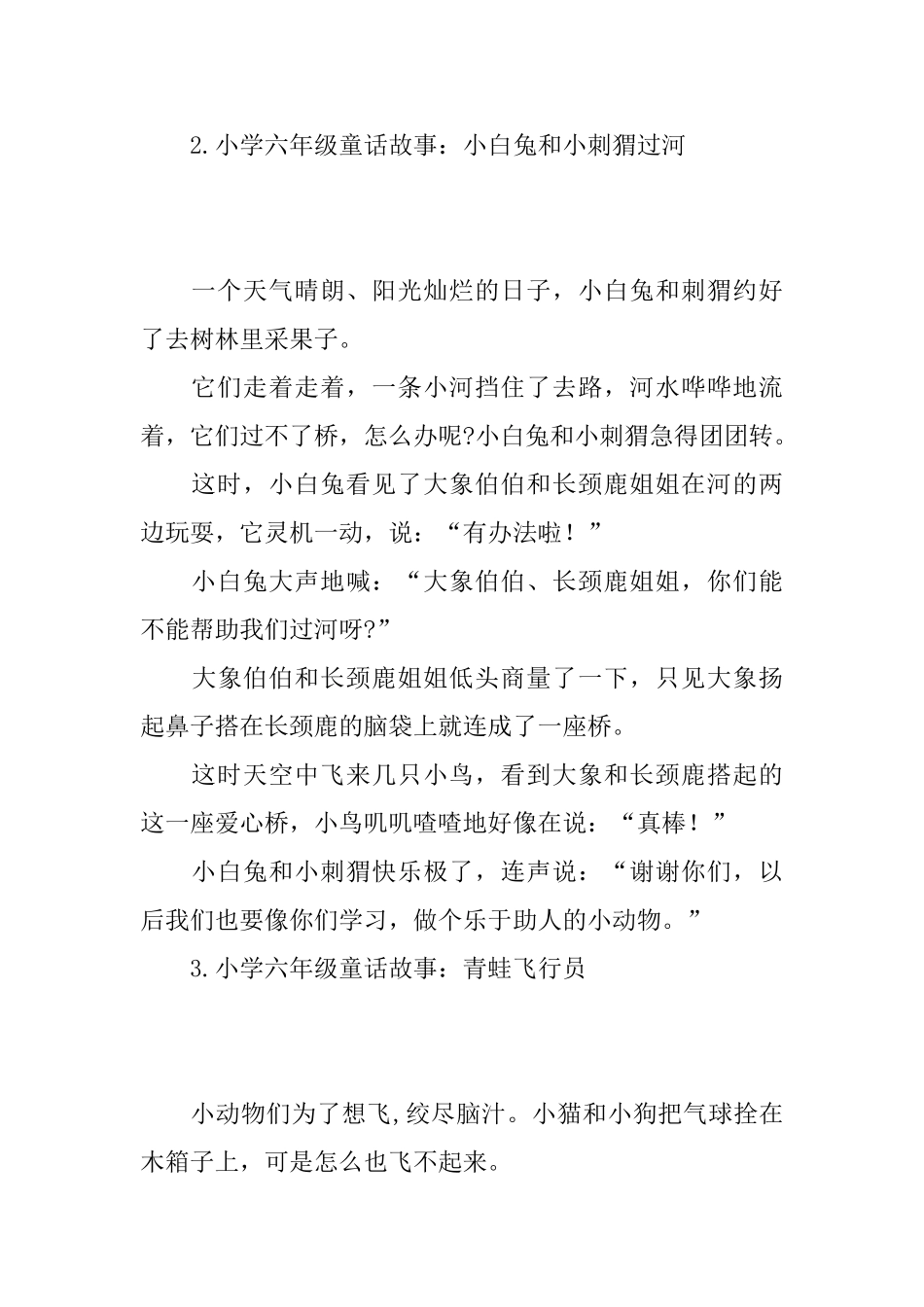 小学六年级童话故事大全_第3页