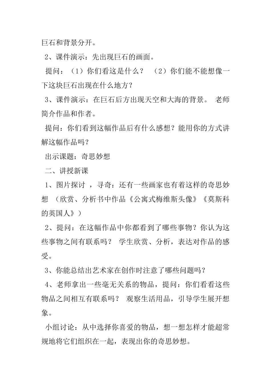 小学六年级美术下册教案：奇思妙想_第2页