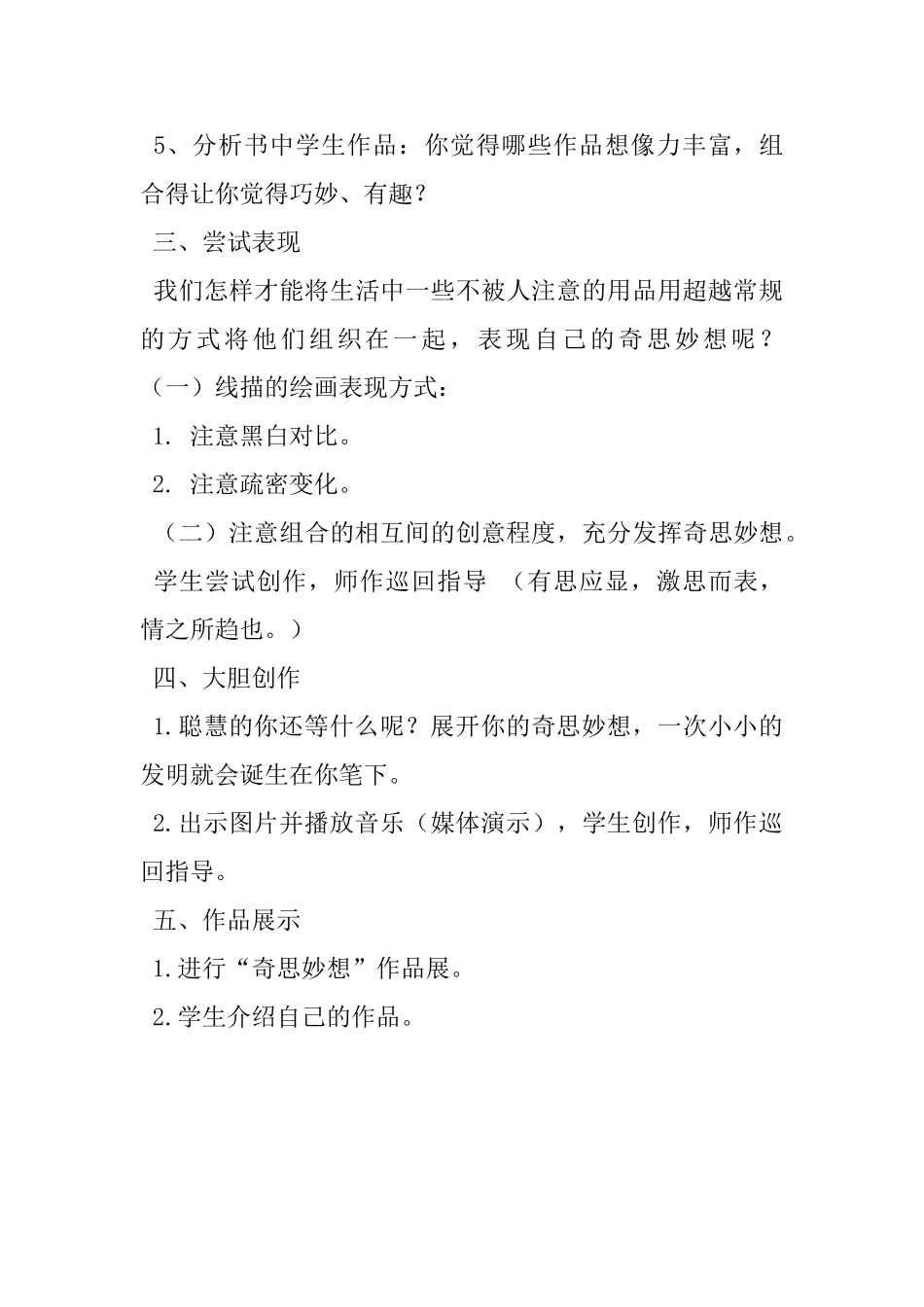 小学六年级美术下册教案：奇思妙想_第3页