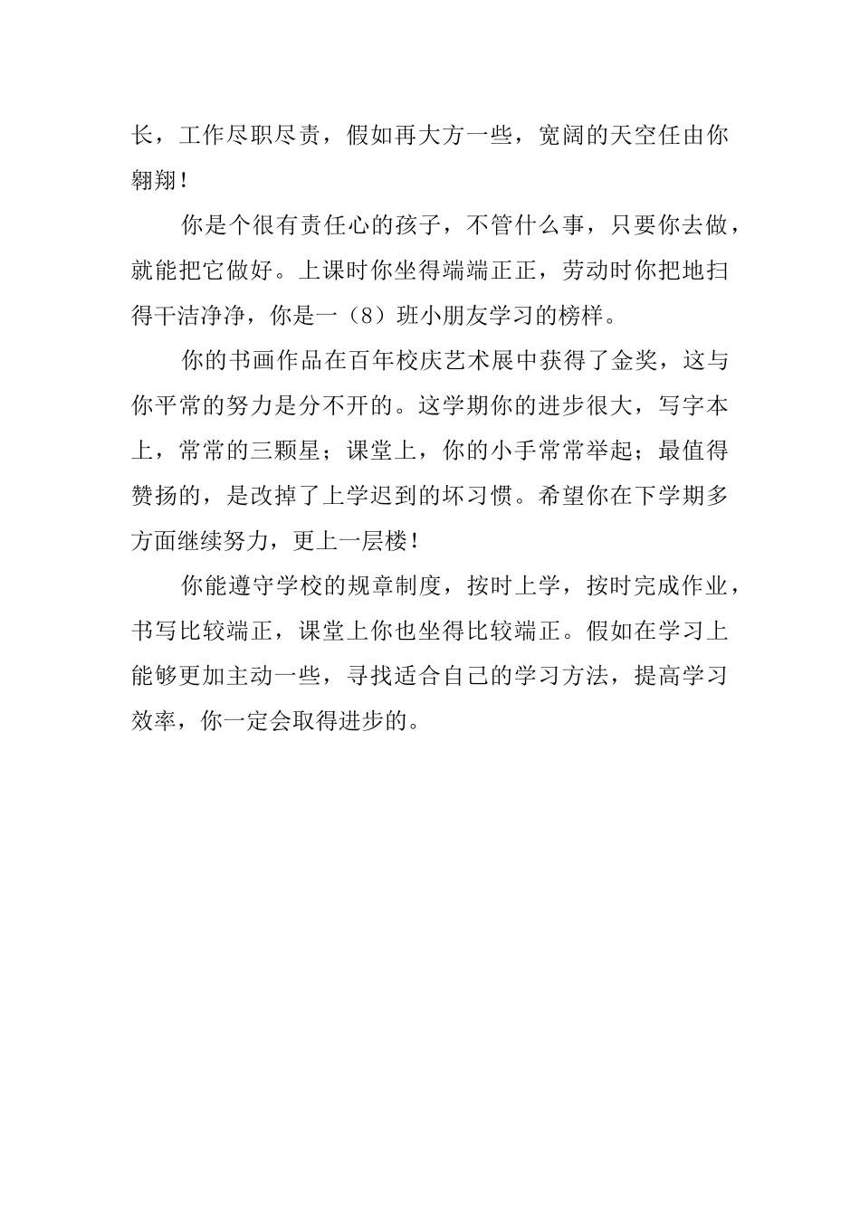 小学六年级老师写给学生期末评语_第3页