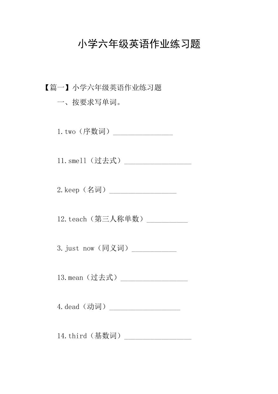 小学六年级英语作业练习题_第1页