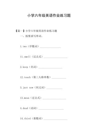 小学六年级英语作业练习题