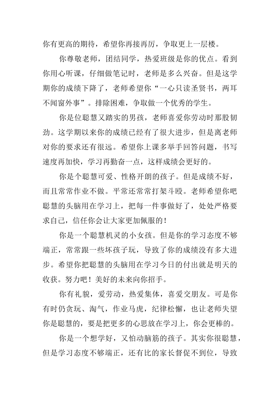 小学六年级老师给学生评语_第2页