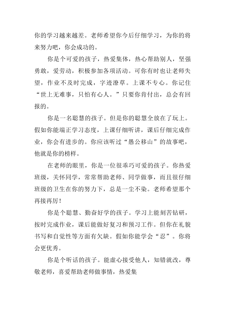 小学六年级老师给学生评语_第3页