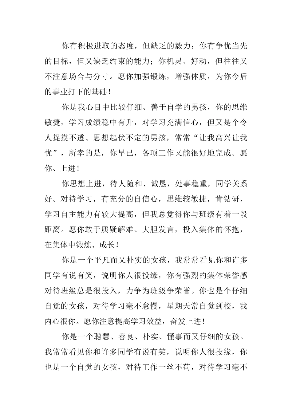 小学六年级老师给学生们的评语_第2页