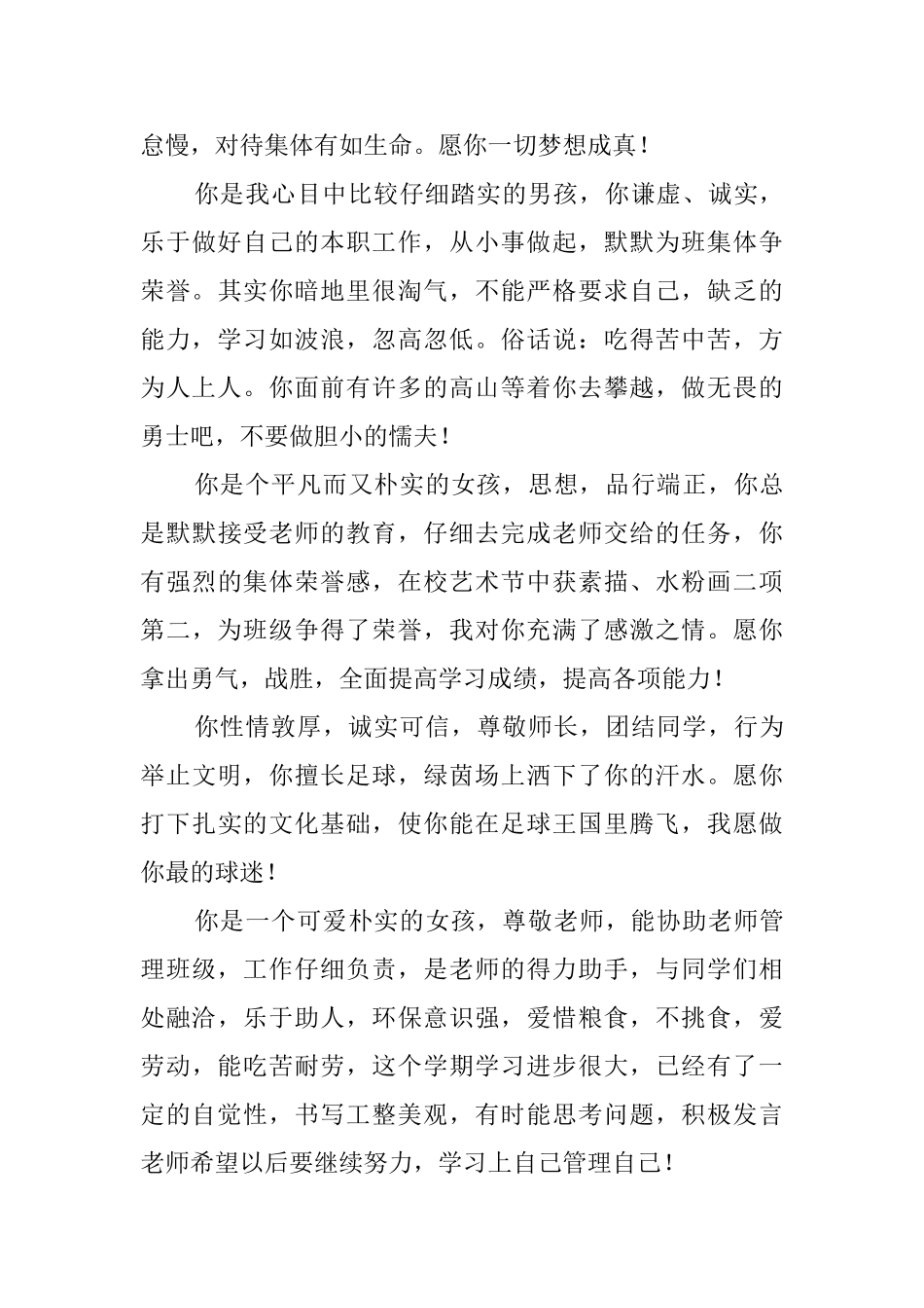 小学六年级老师给学生们的评语_第3页