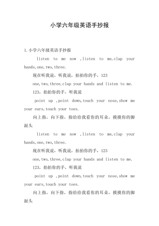 小学六年级英语手抄报