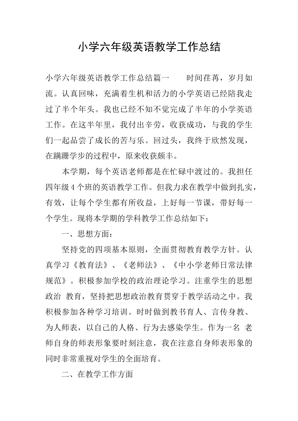 小学六年级英语教学工作总结_第1页