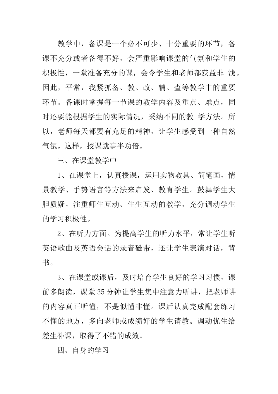 小学六年级英语教学工作总结_第2页